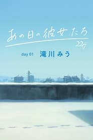 Ano Hi no Kanojo-tachi: Season 1