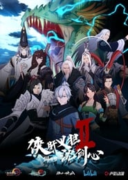 Xia Gan Yi Dan Shen Jianxin: Season 2