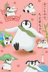 Welcome, Chitose-chan: Season 1