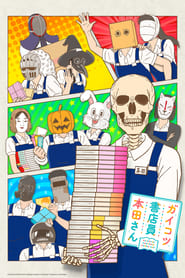 Skull-face Bookseller Honda-san: Season 1