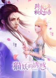 Love Story of Cat Spirit