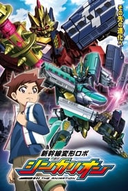 Shinkansen Henkei Robo Shinkalion Z the Animation: Season 1