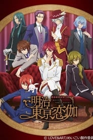Meiji Tokyo Renka: Season 1