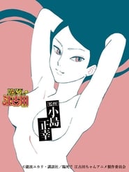 Rinshi!! Ekoda-chan: Season 1