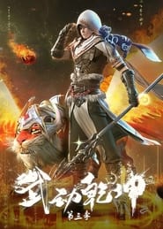 Wu Dong Qian Kun: Season 3