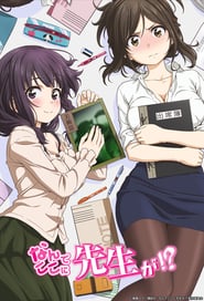 Why the Hell are You Here, Teacher!?: Season 1