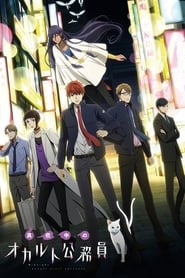 Midnight Occult Civil Servants: Season 1