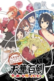 Tenka Hyakken: Welcome to Meiji Hall!: Season 1