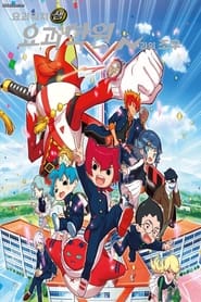 Youkai Watch Jam: Youkai Gakuen Y - N to no Souguu: Season 1