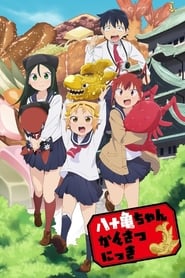 Yatogame-chan Kansatsu Nikki Sansatsume: Season 1