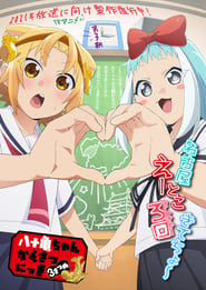 Yatogame-chan Kansatsu Nikki Sansatsume: Season 3
