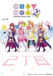 Machikado Mazoku: 2-choume: Season 2