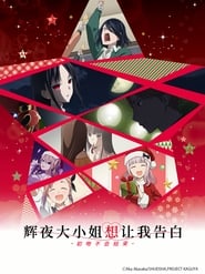 Kaguya-sama wa Kokurasetai: Ultra Romantic: Season 4