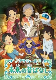 Future Folktales: Season 1