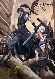 Gibiate: Season 1