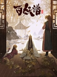 Bai Yao Pu: Season 3