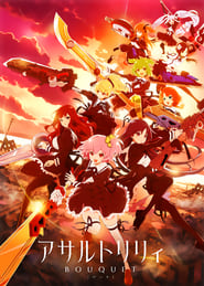 Assault Lily: Bouquet: Season 1