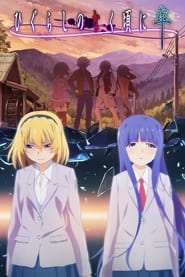 Higurashi no Naku Koro ni (2020): SOTSU