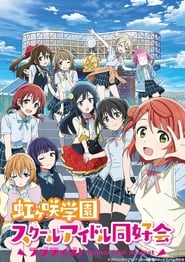 Love Live! Nijigasaki Gakuen School Idol Doukoukai: Season 1