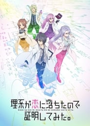 Rikei ga Koi ni Ochita no de Shoumei shitemita. Heart: Season 1