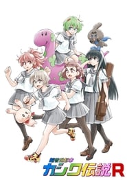 Chou Futsuu Toshi Kashiwa Densetsu: Season 1