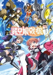 Soukou Musume Senki: Season 1