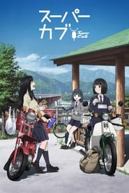Super Cub: Season 1