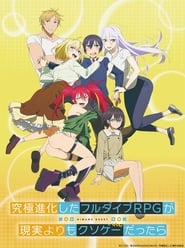 Kyuukyoku Shinka shita Full Dive RPG ga Genjitsu yori mo Kusoge Dattara: Season 1