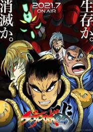 Getter Robo Arc: Season 1