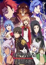 Genjitsu Shugi Yuusha no Oukoku Saikenki: Season 1