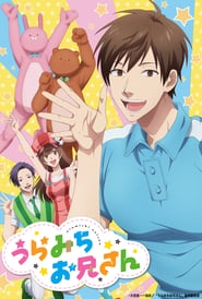 Uramichi Oniisan: Season 1