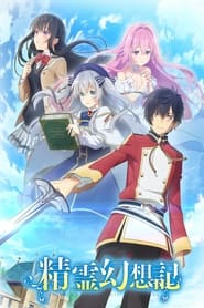 Seirei Gensouki: Season 1