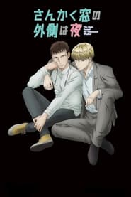 Sankaku Mado no Sotogawa wa Yoru: Season 1