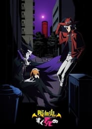 Kyuuketsuki Sugu Shinu: Season 1