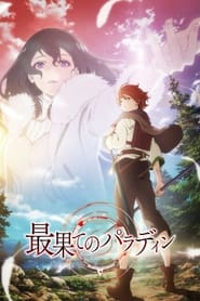 Saihate no Paladin: Season 1