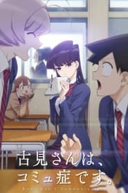 Komi-san wa, Comyushou desu.: Season 1