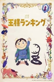 Ousama Ranking: Season 1