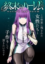 Shuumatsu no Harem: Season 1