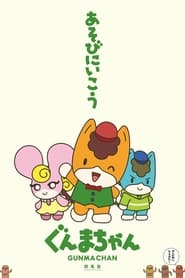 Gunma-chan: Season 1