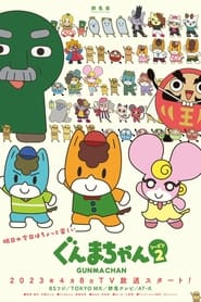 Gunma-chan: Season 2