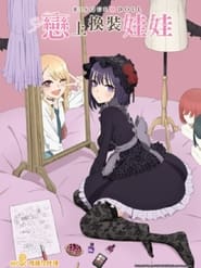 Sono Bisque Doll wa Koi wo Suru: Season 1