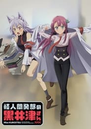 Kaijin Kaihatsu-bu no Kuroitsu-san: Season 1