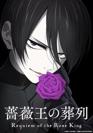 Baraou no Souretsu: Season 1