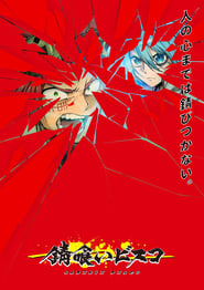 Sabikui Bisco: Season 1