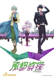 Fuuto Tantei: Season 1