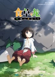 Yowai 5000-nen no Soushoku Dragon, Iwarenaki Jaryuu Nintei: Season 1