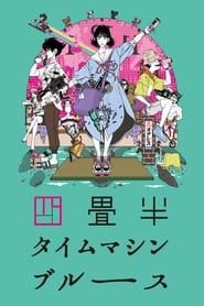 Yojouhan Time Machine Blues