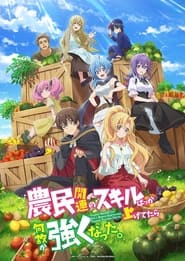 Noumin Kanren no Skill bakka Agetetara Nazeka Tsuyoku Natta.: Season 1