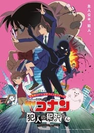 Meitantei Conan: Hannin no Hanzawa-san: Season 1