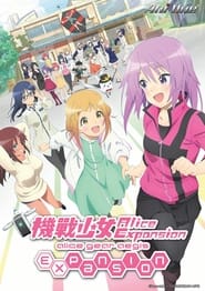 Alice Gear Aegis Expansion: Season 1